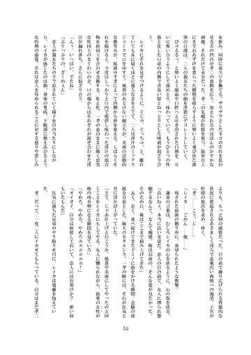 [8000] Inraku no Reika Fhentai - Page 54