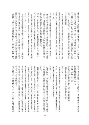 [8000] Inraku no Reika Fhentai - Page 60