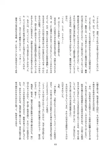 [8000] Inraku no Reika Fhentai - Page 64