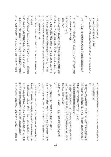 [8000] Inraku no Reika Fhentai - Page 67