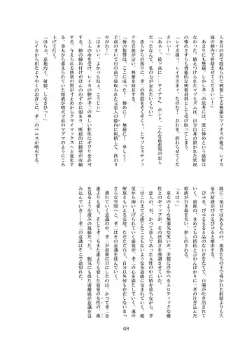 [8000] Inraku no Reika Fhentai - Page 69