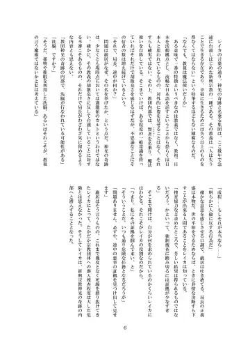 [8000] Inraku no Reika Fhentai - Page 7