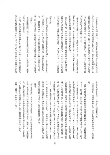 [8000] Inraku no Reika Fhentai - Page 74