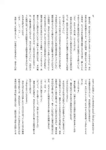 [8000] Inraku no Reika Fhentai - Page 78