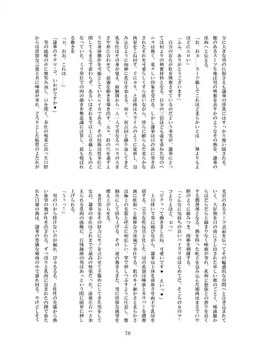 [8000] Inraku no Reika Fhentai - Page 79