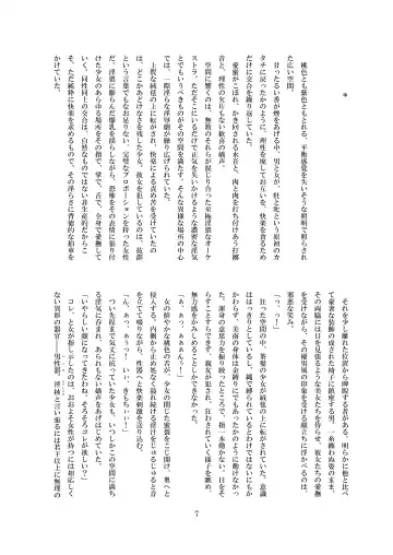 [8000] Inraku no Reika Fhentai - Page 8