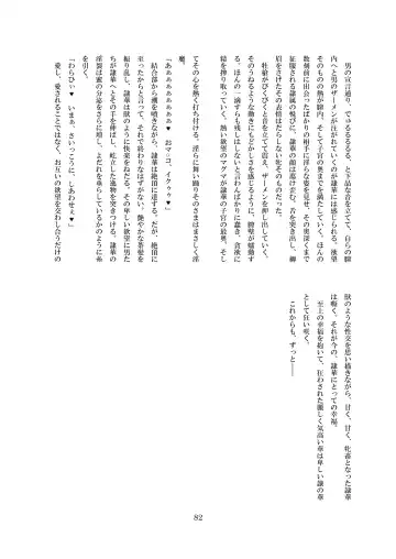 [8000] Inraku no Reika Fhentai - Page 83