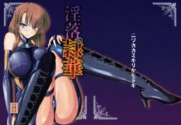 [8000] Inraku no Reika Fhentai - Page 86