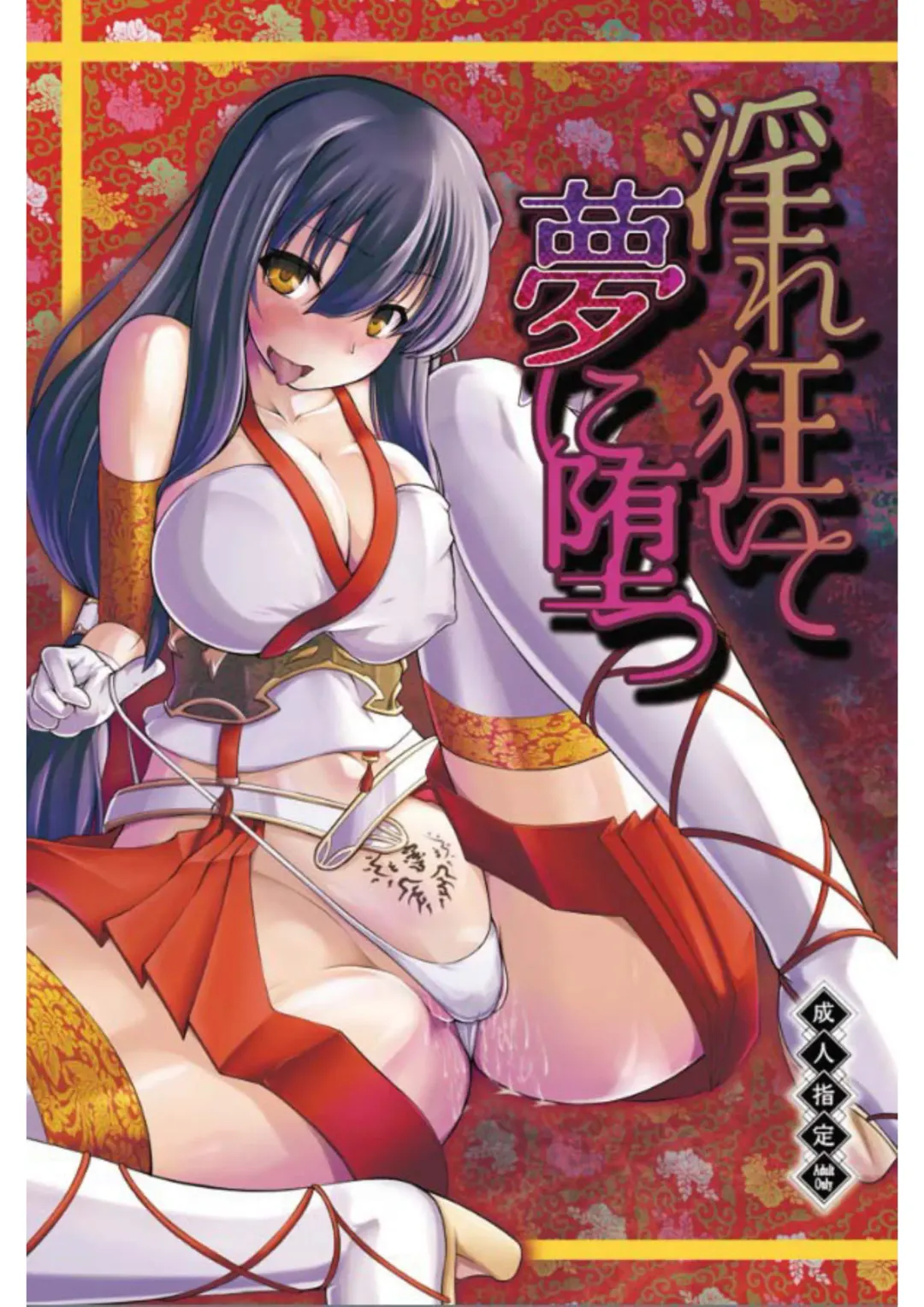 [8000] Midarekuruite Yume ni Otsu Fhentai - Page 1