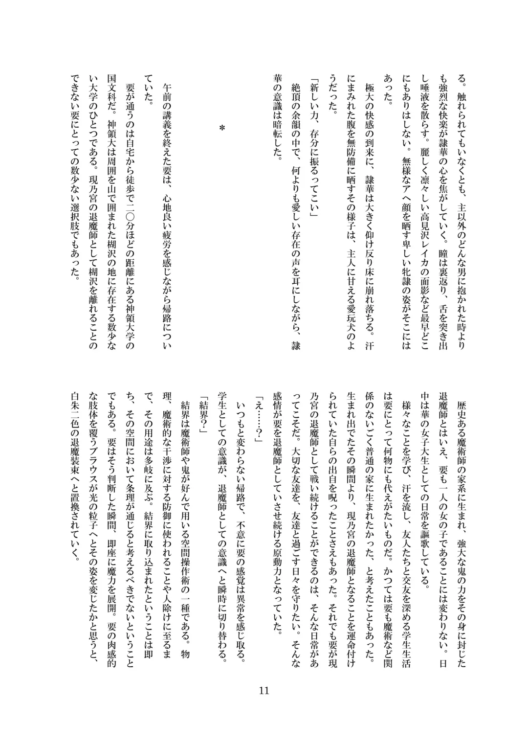 [8000] Midarekuruite Yume ni Otsu Fhentai - Page 12