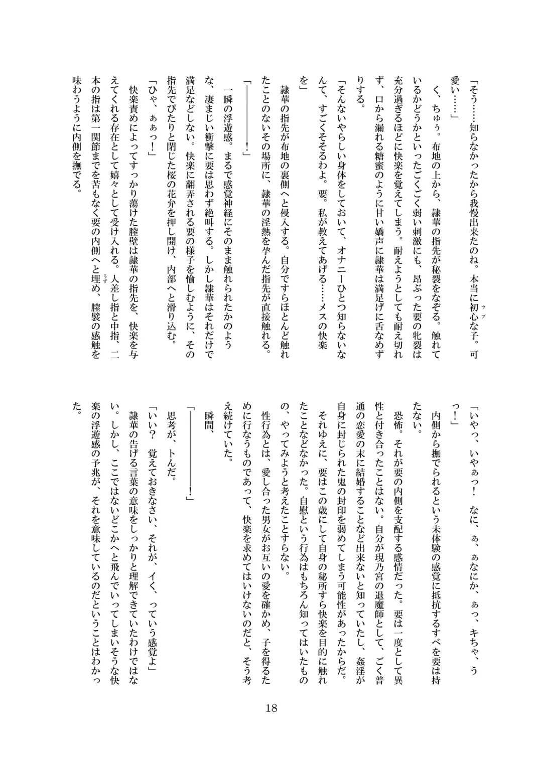 [8000] Midarekuruite Yume ni Otsu Fhentai - Page 19