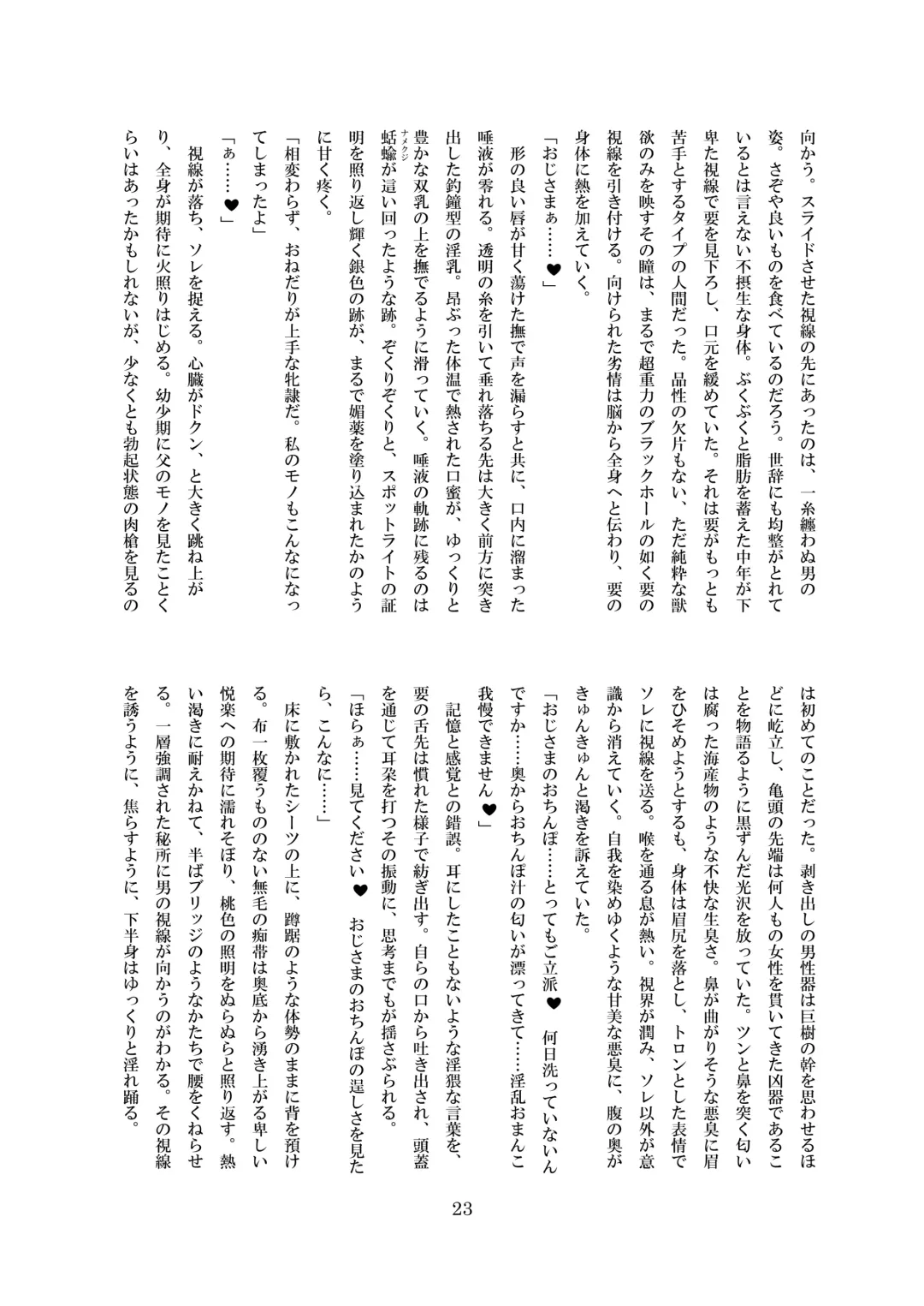 [8000] Midarekuruite Yume ni Otsu Fhentai - Page 24