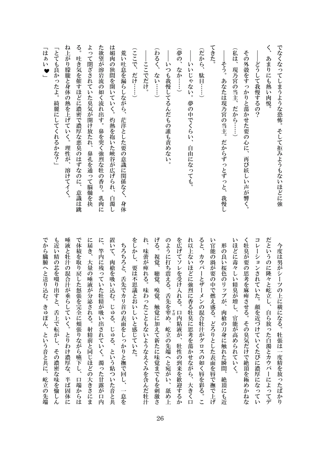 [8000] Midarekuruite Yume ni Otsu Fhentai - Page 27