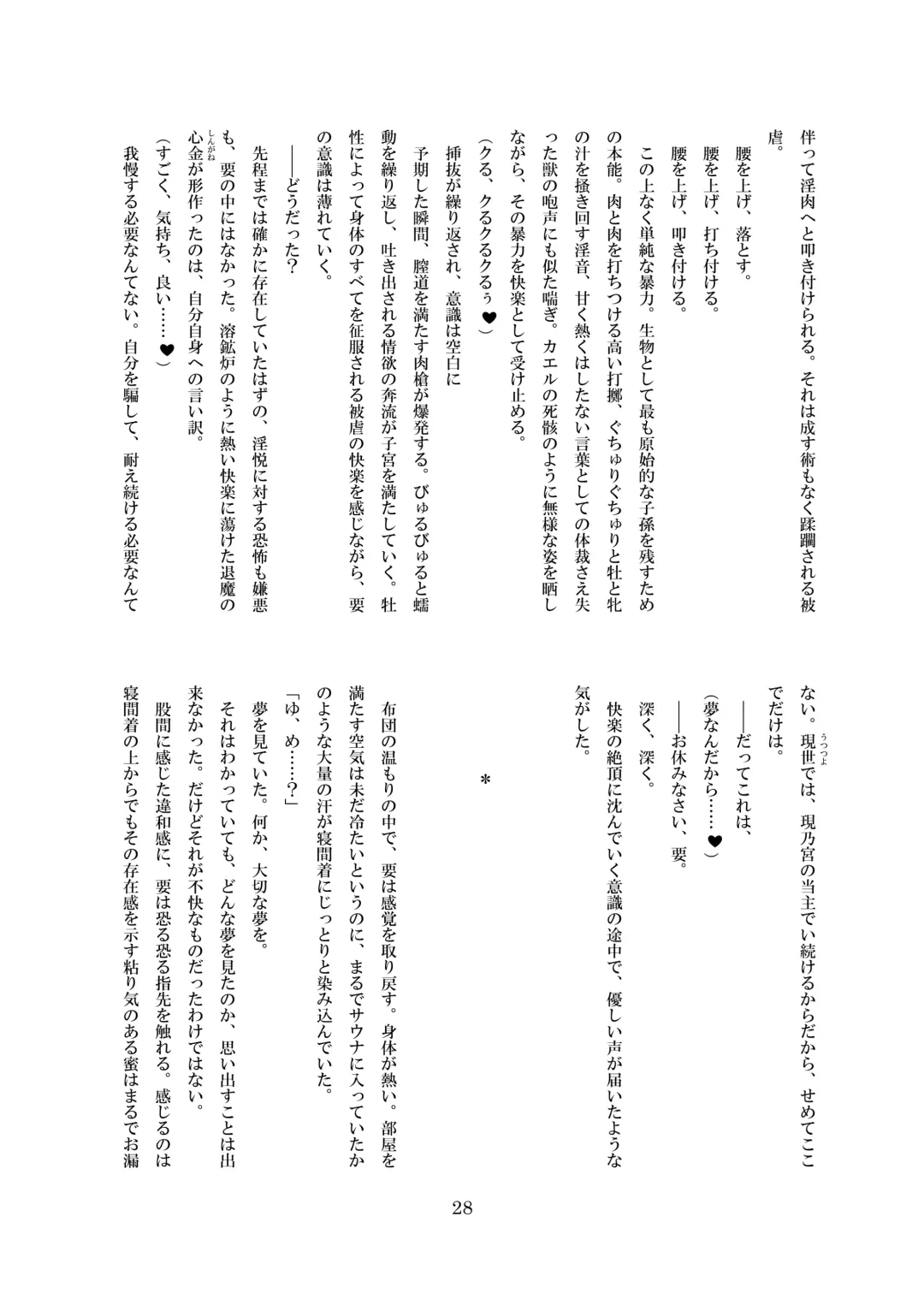 [8000] Midarekuruite Yume ni Otsu Fhentai - Page 29