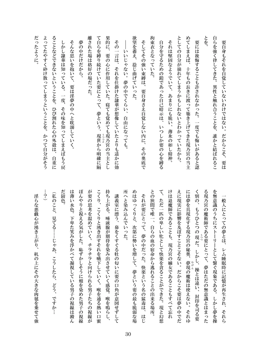 [8000] Midarekuruite Yume ni Otsu Fhentai - Page 31