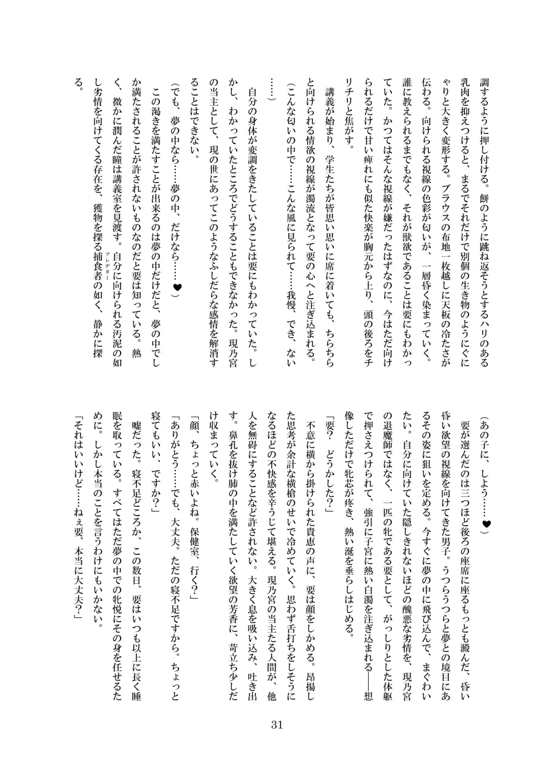 [8000] Midarekuruite Yume ni Otsu Fhentai - Page 32