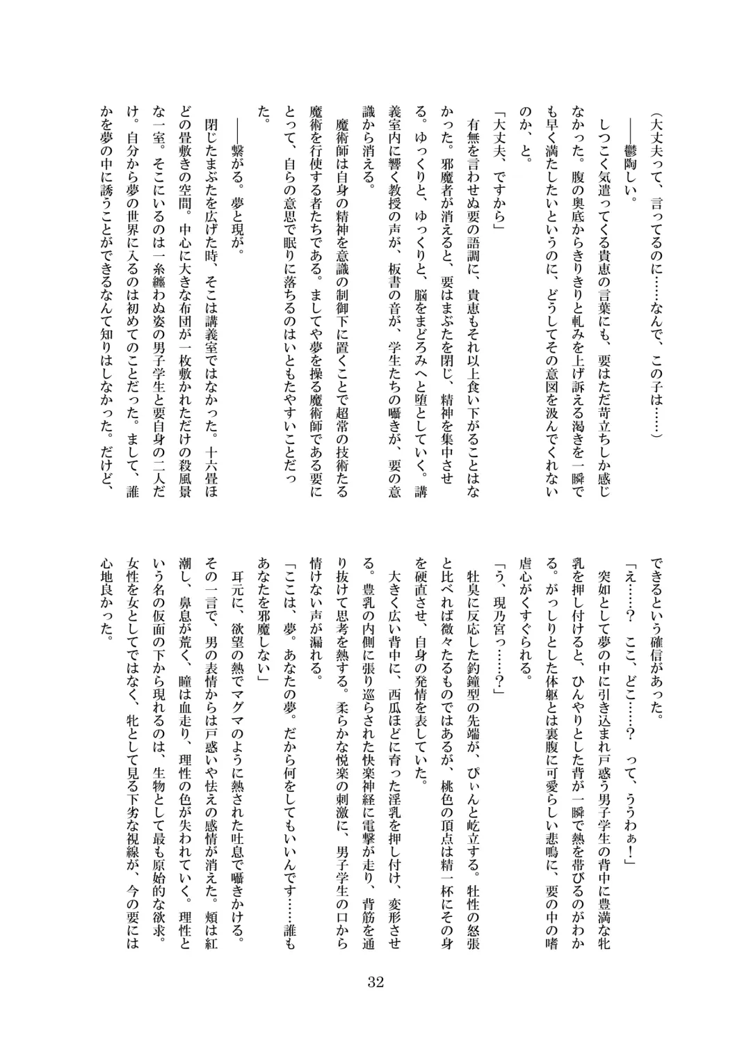 [8000] Midarekuruite Yume ni Otsu Fhentai - Page 33