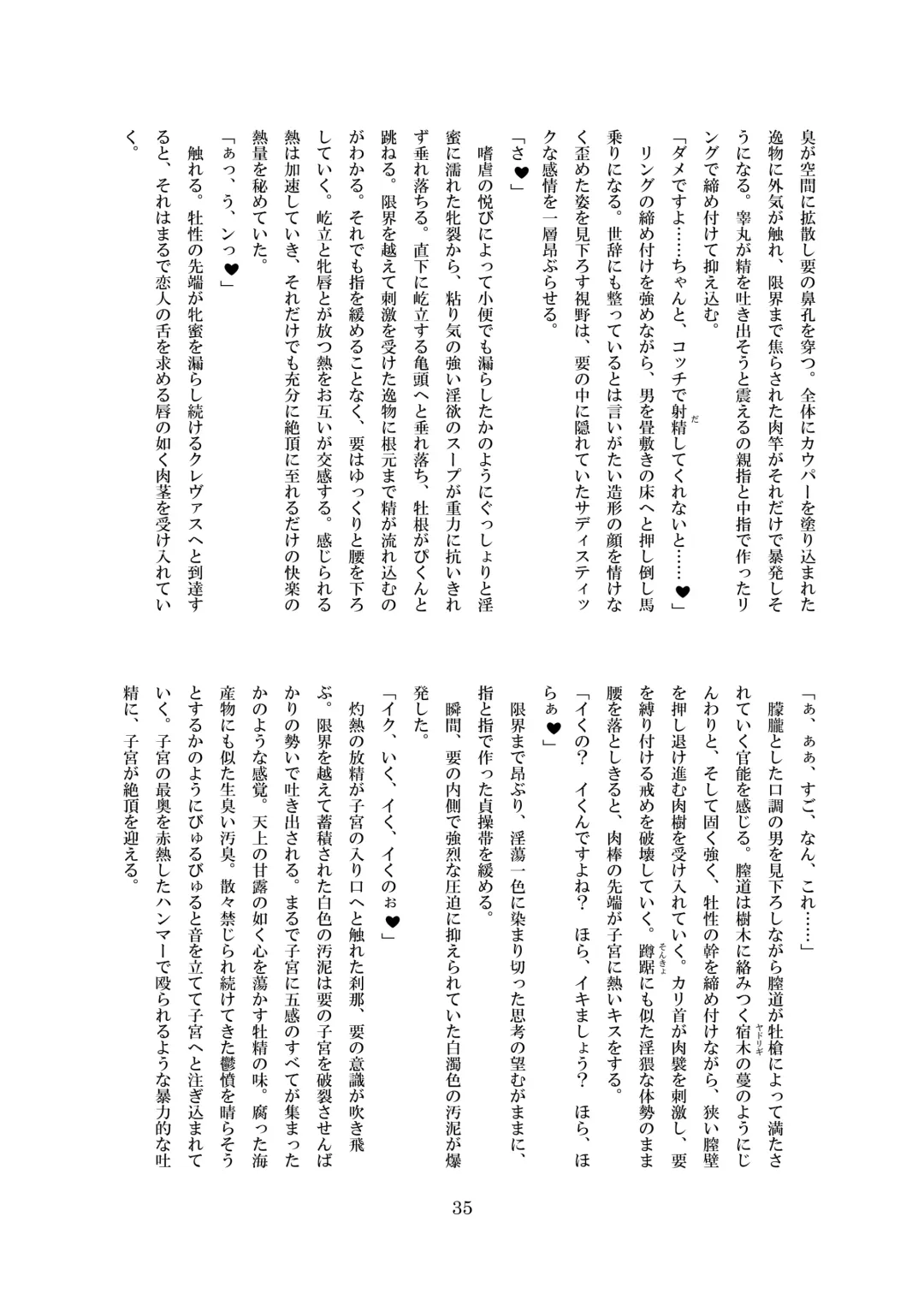 [8000] Midarekuruite Yume ni Otsu Fhentai - Page 36