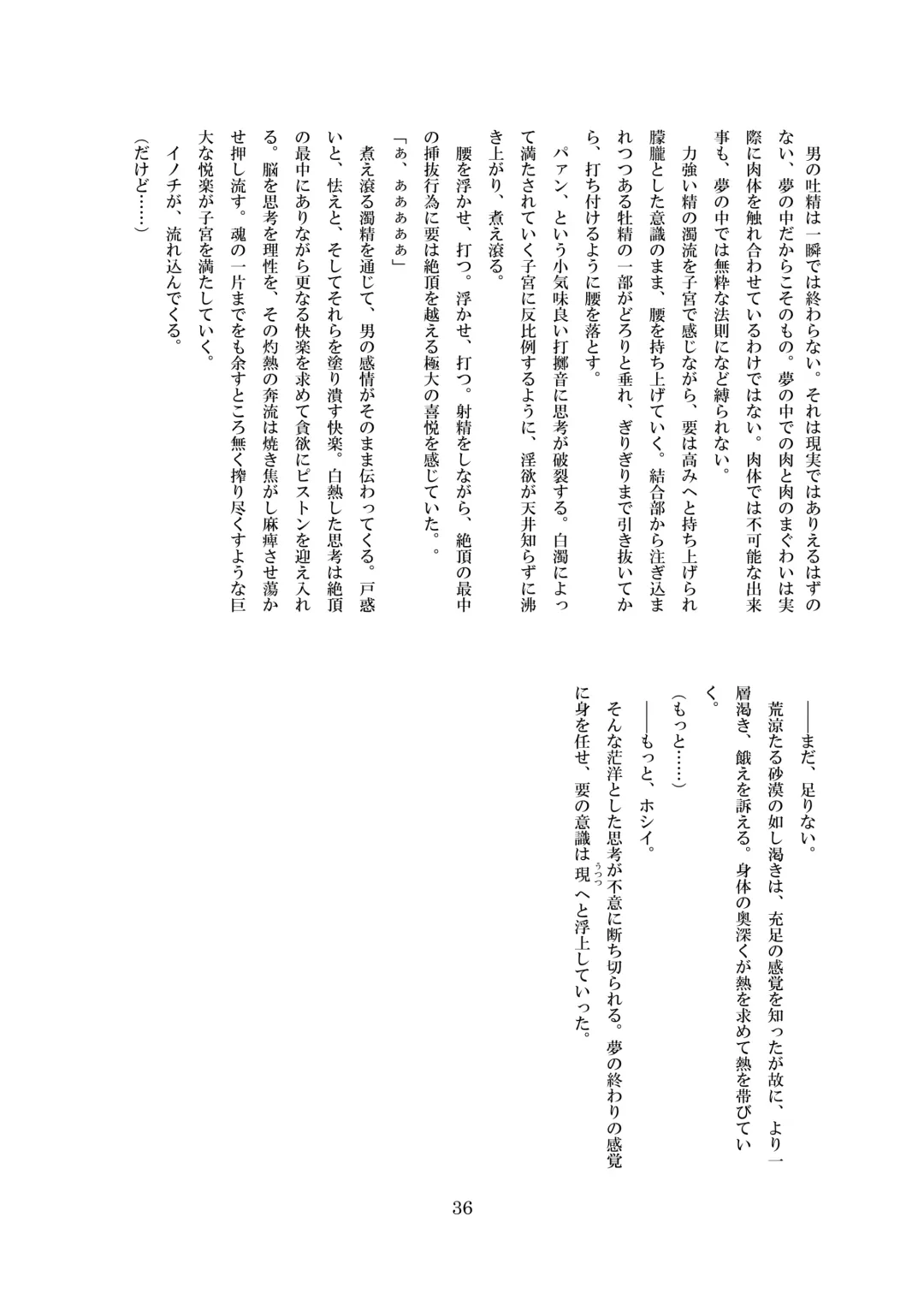 [8000] Midarekuruite Yume ni Otsu Fhentai - Page 37