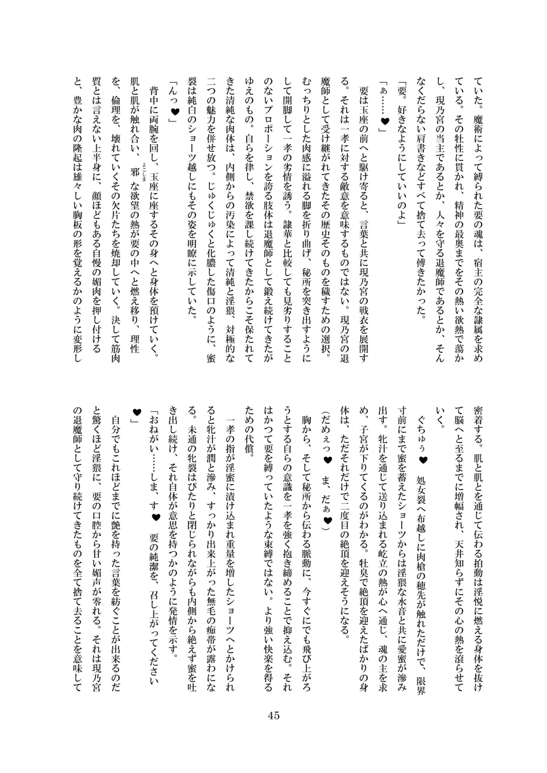 [8000] Midarekuruite Yume ni Otsu Fhentai - Page 46