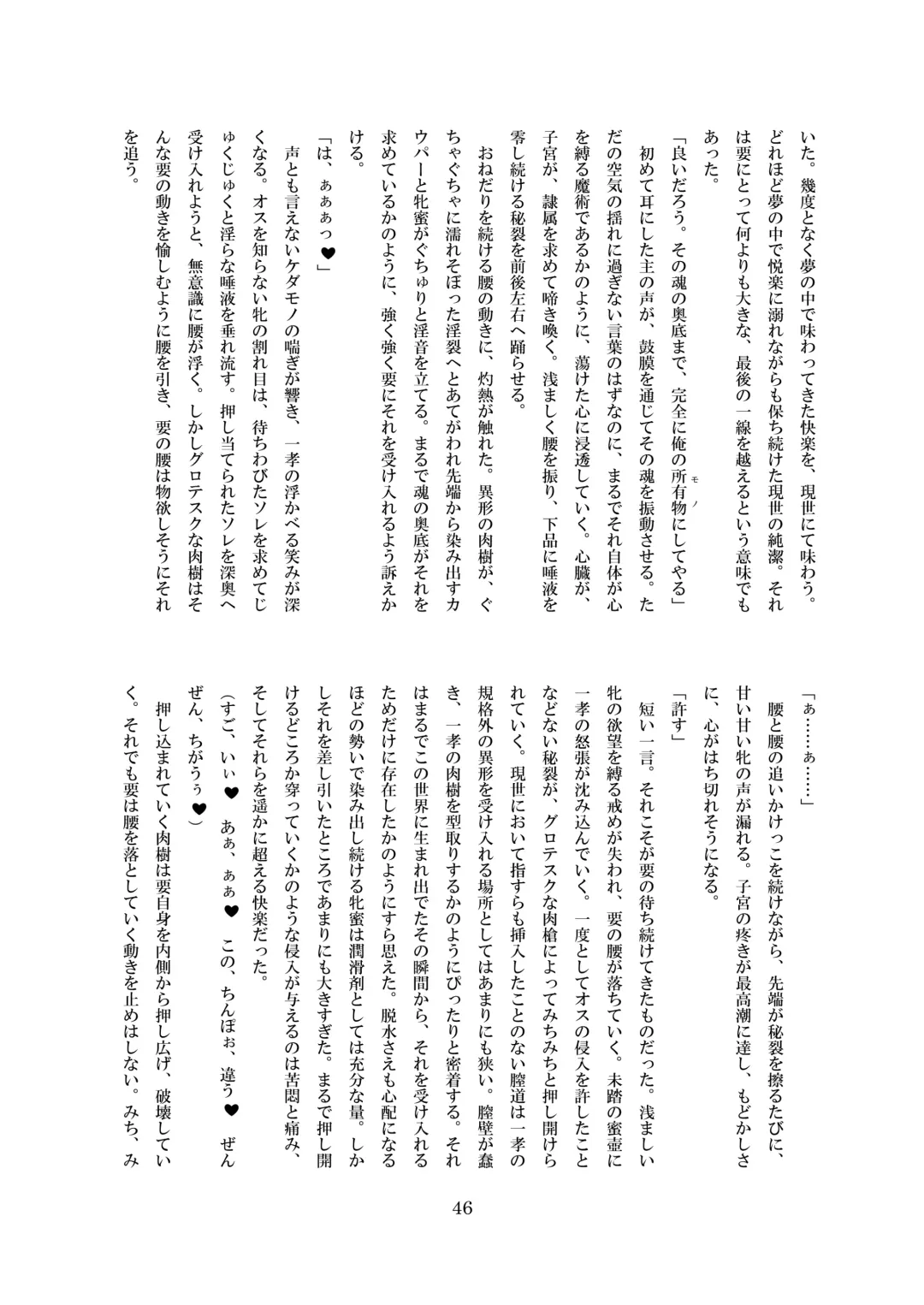 [8000] Midarekuruite Yume ni Otsu Fhentai - Page 47