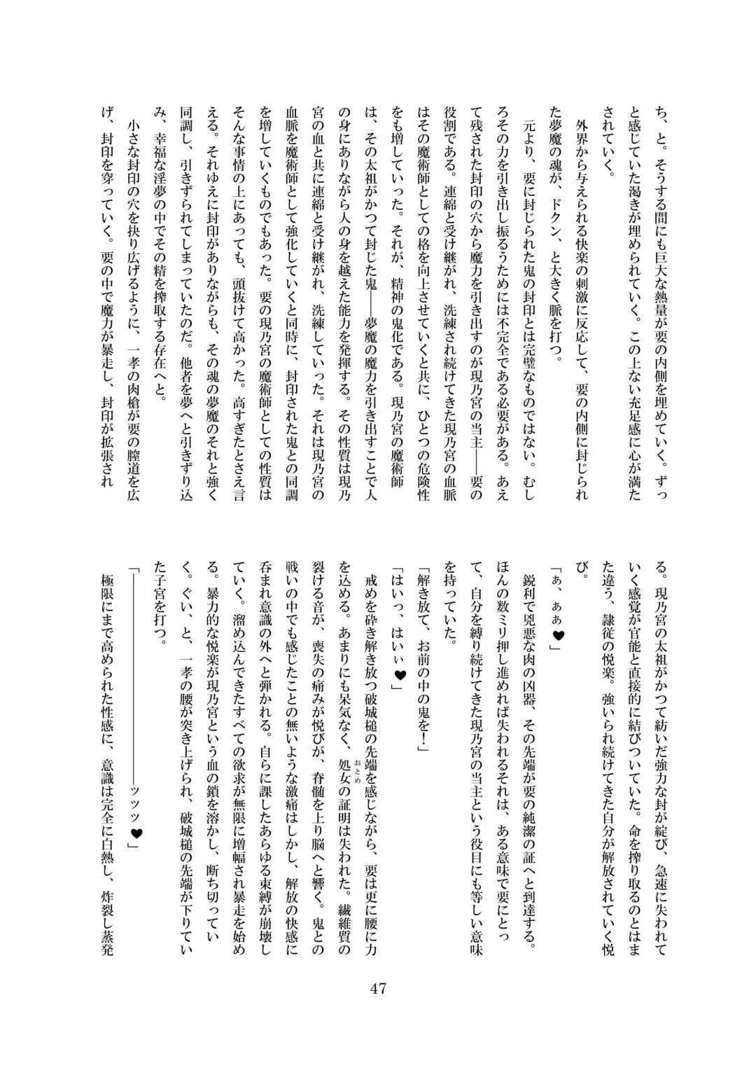 [8000] Midarekuruite Yume ni Otsu Fhentai - Page 48