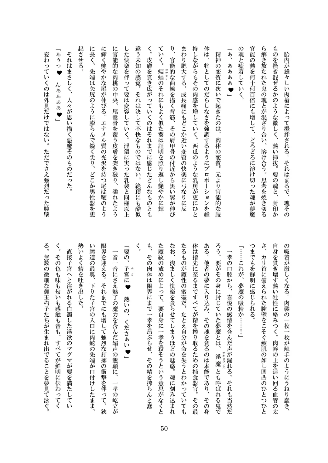 [8000] Midarekuruite Yume ni Otsu Fhentai - Page 51