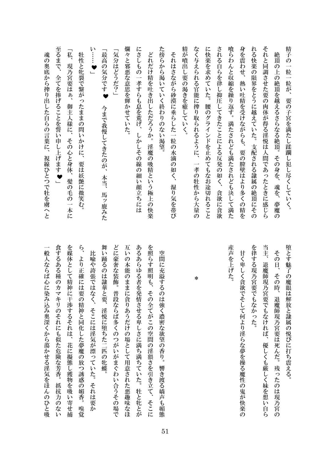 [8000] Midarekuruite Yume ni Otsu Fhentai - Page 52