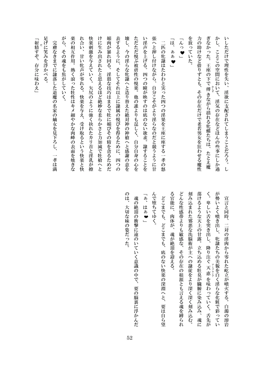 [8000] Midarekuruite Yume ni Otsu Fhentai - Page 53