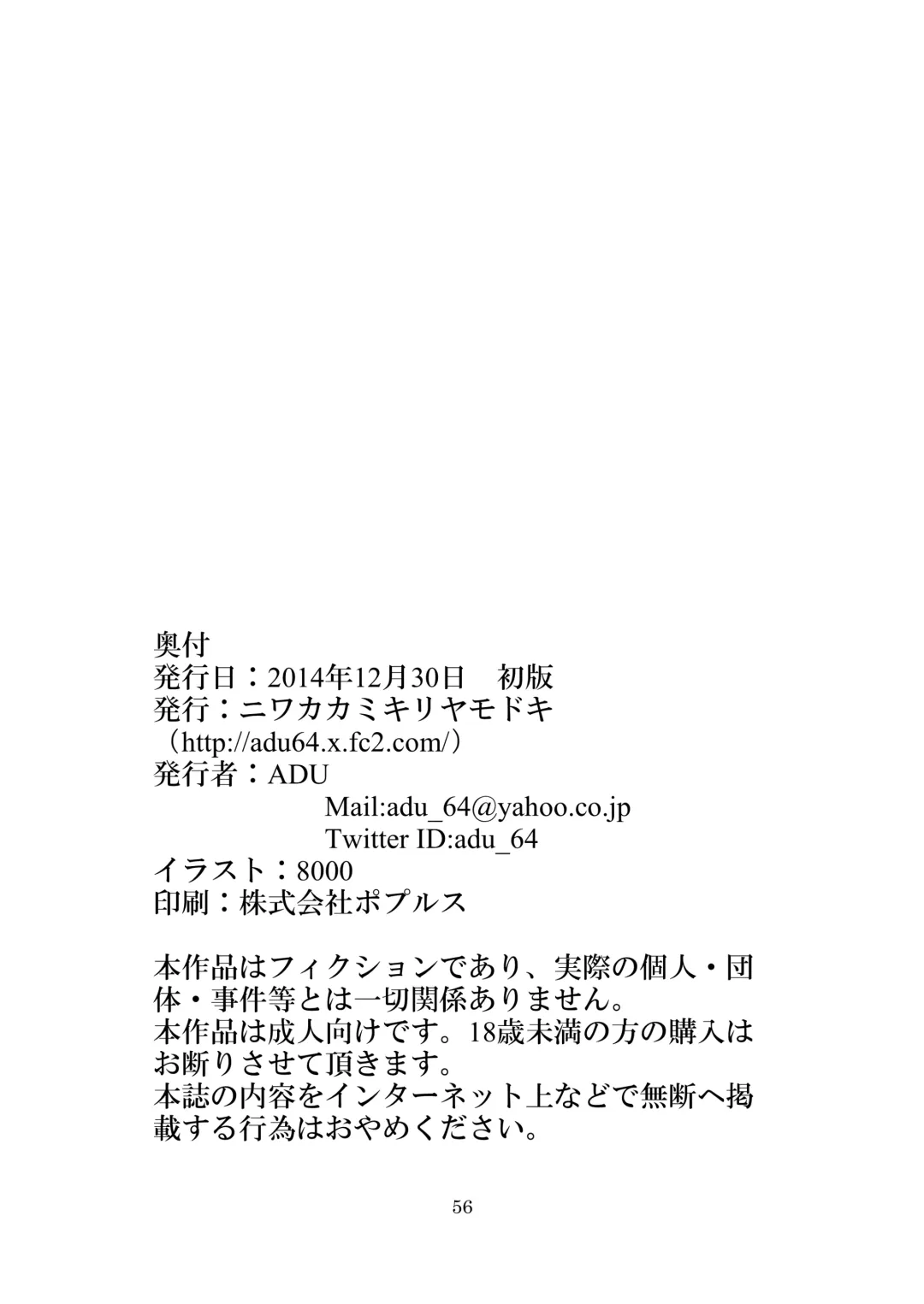 [8000] Midarekuruite Yume ni Otsu Fhentai - Page 57