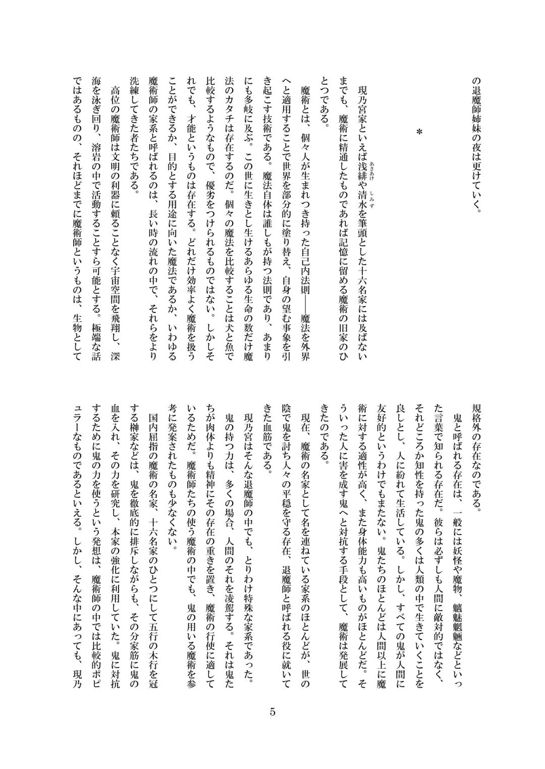 [8000] Midarekuruite Yume ni Otsu Fhentai - Page 6