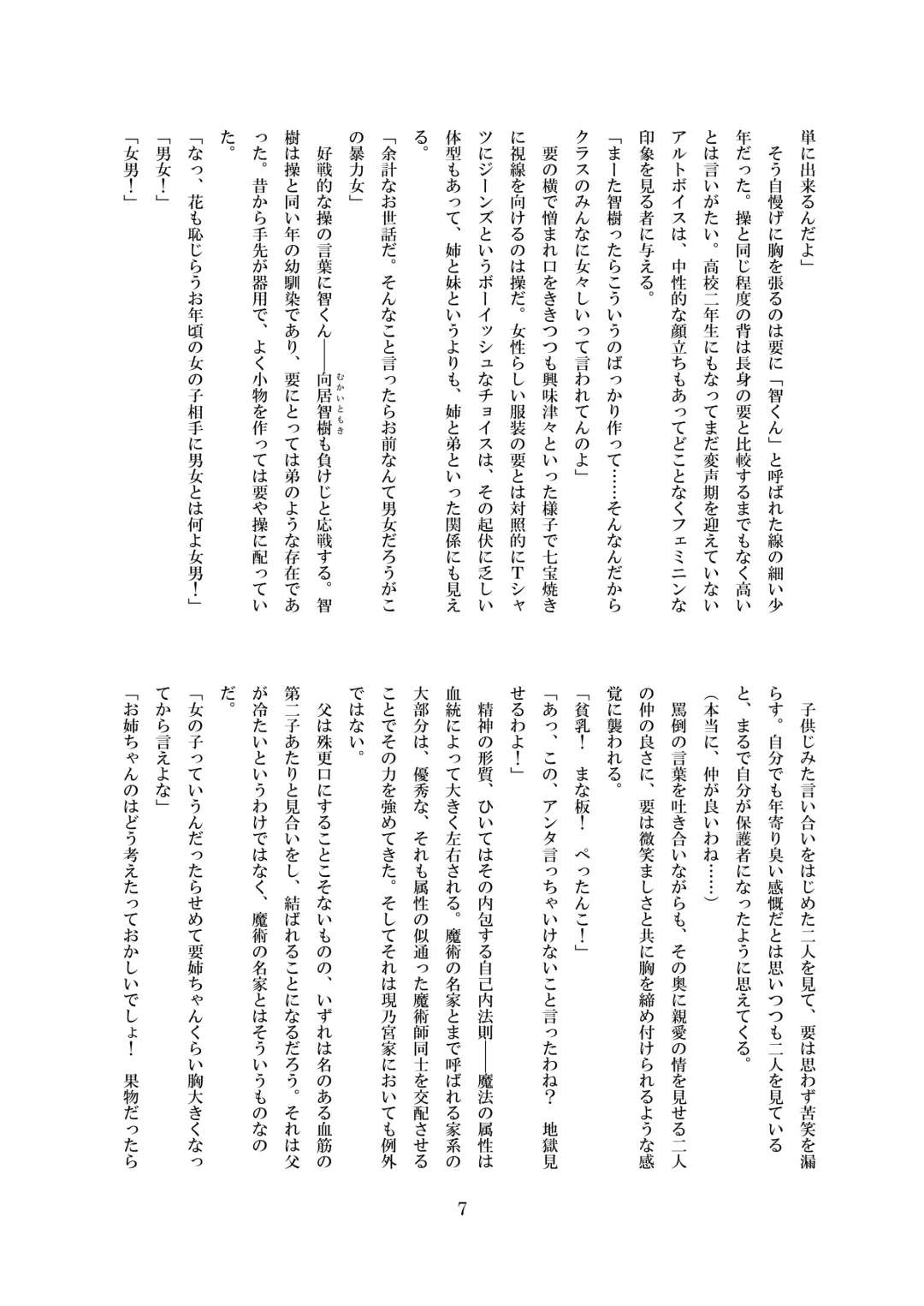 [8000] Midarekuruite Yume ni Otsu Fhentai - Page 8