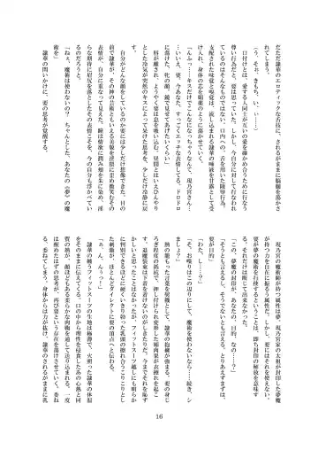 [8000] Midarekuruite Yume ni Otsu Fhentai - Page 17