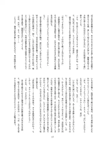 [8000] Midarekuruite Yume ni Otsu Fhentai - Page 18