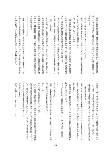 [8000] Midarekuruite Yume ni Otsu Fhentai - Page 21