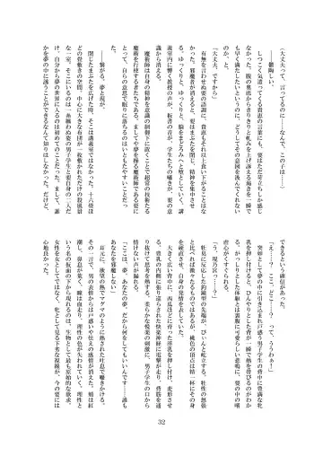 [8000] Midarekuruite Yume ni Otsu Fhentai - Page 33