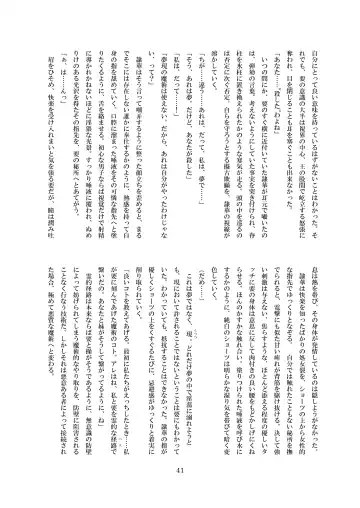 [8000] Midarekuruite Yume ni Otsu Fhentai - Page 42