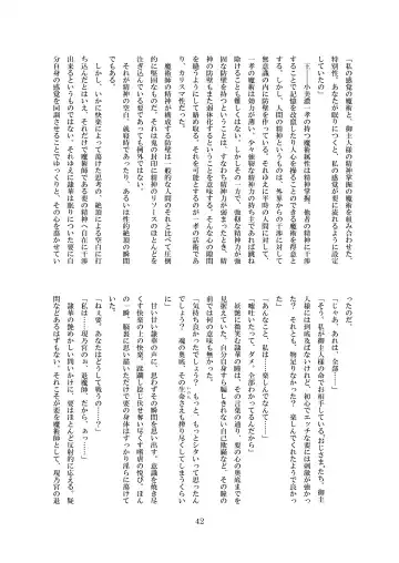 [8000] Midarekuruite Yume ni Otsu Fhentai - Page 43