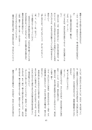 [8000] Midarekuruite Yume ni Otsu Fhentai - Page 44