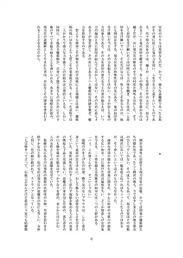 [8000] Midarekuruite Yume ni Otsu Fhentai - Page 7