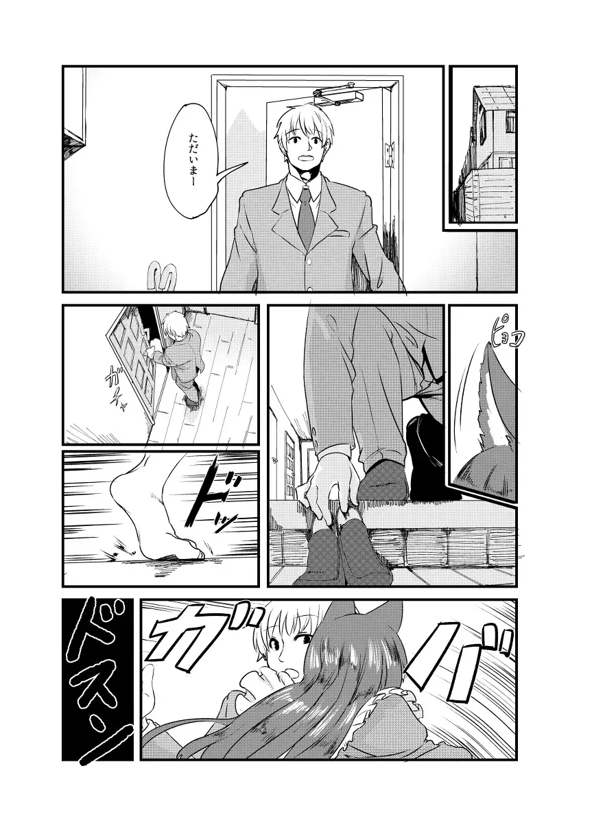 [Sumiyao] Husky-san to Sanpo Fhentai - Page 2