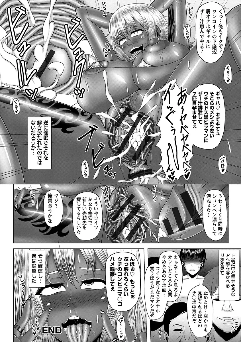 [Inoue Nanaki] Kurogal Ochi ~24-jikan Conveni Bitch-ka~ - Black GAL IMMORAL 24H Convenience Store Bitch!! Fhentai - Page 46