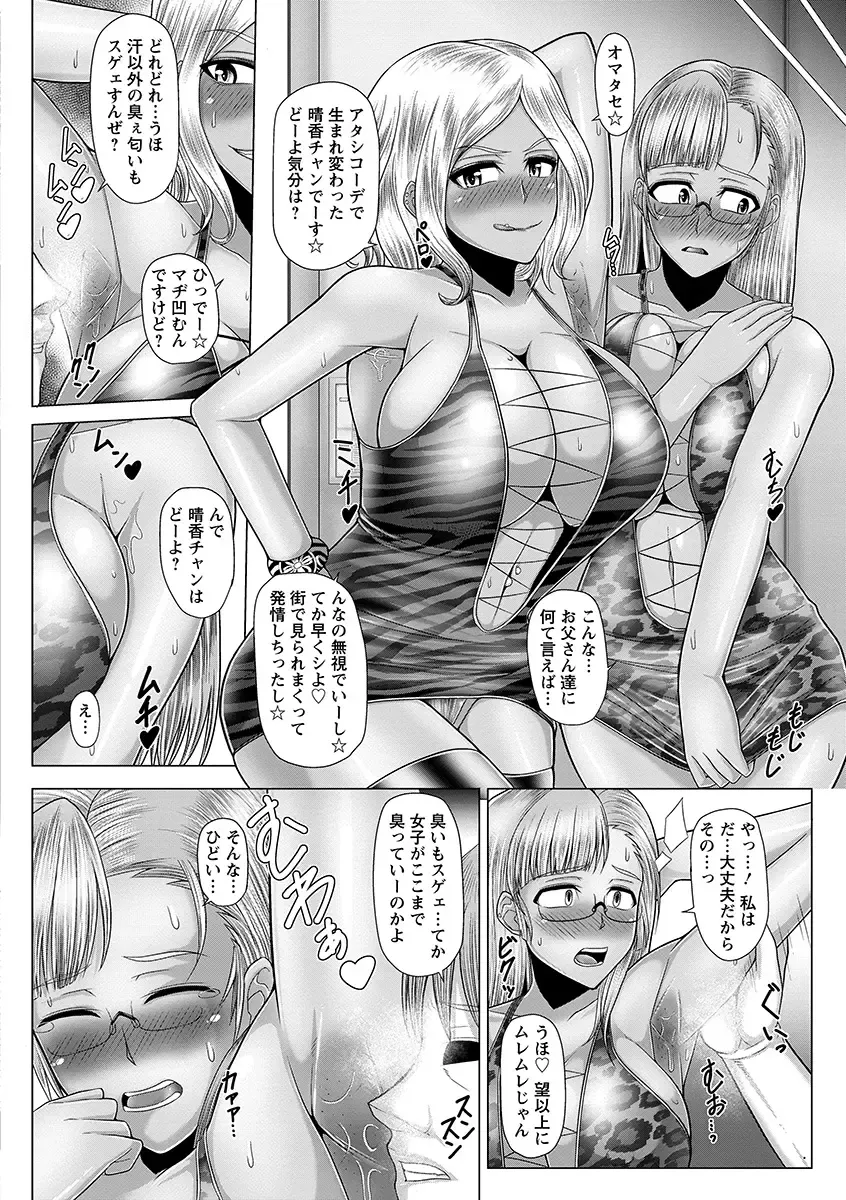 [Inoue Nanaki] Kurogal Ochi ~24-jikan Conveni Bitch-ka~ - Black GAL IMMORAL 24H Convenience Store Bitch!! Fhentai - Page 90