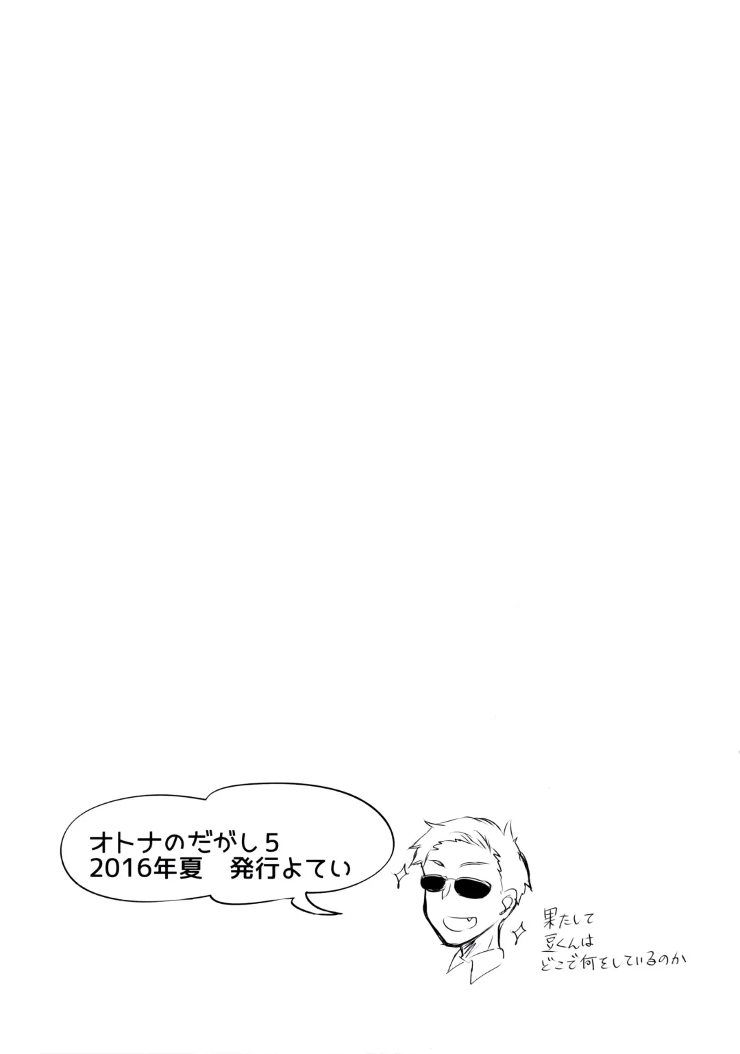 [Pochi.] Otona no Dagashi 4 Fhentai - Page 23