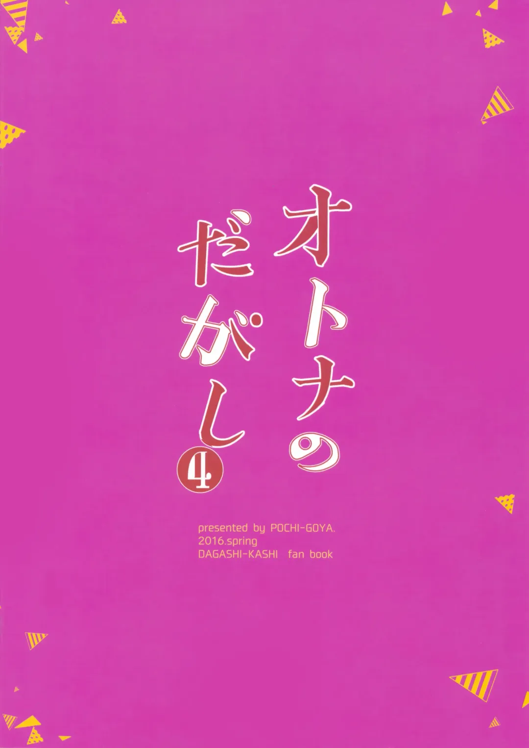 [Pochi.] Otona no Dagashi 4 Fhentai - Page 27