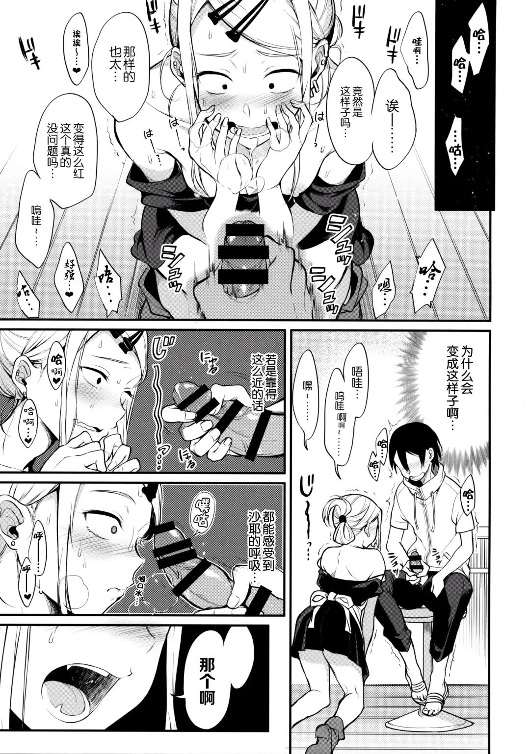 [Pochi.] Otona no Dagashi 4 Fhentai - Page 7