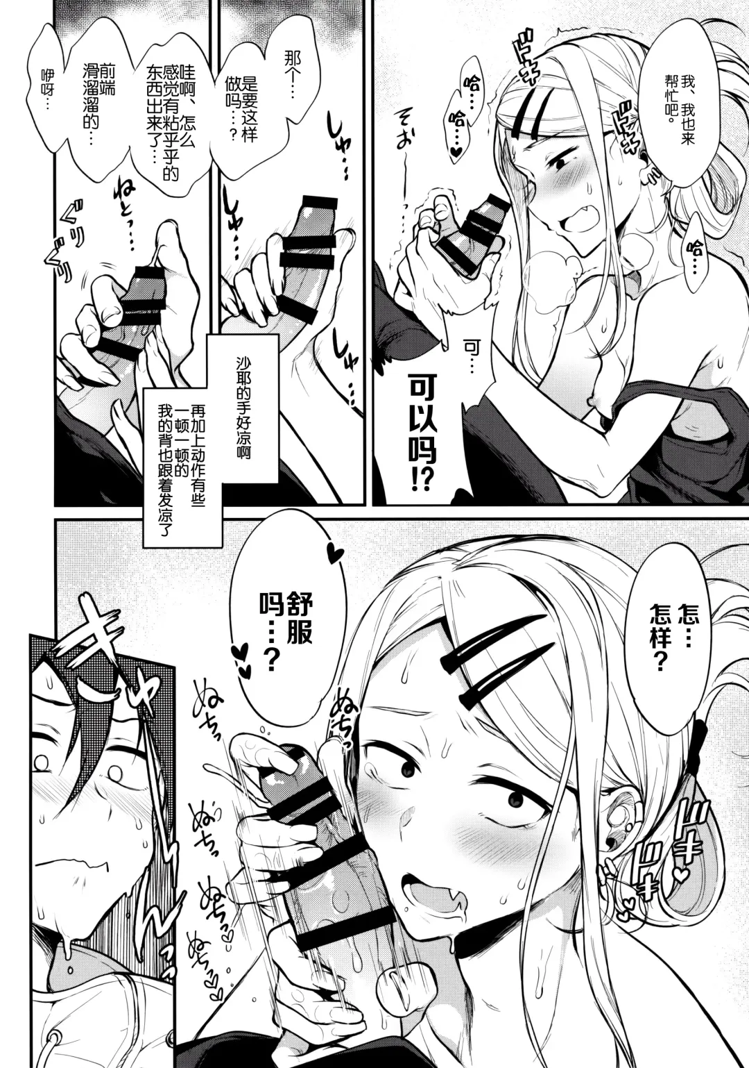 [Pochi.] Otona no Dagashi 4 Fhentai - Page 8