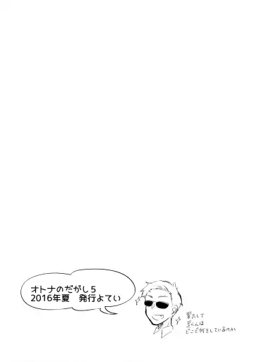 [Pochi.] Otona no Dagashi 4 Fhentai - Page 23