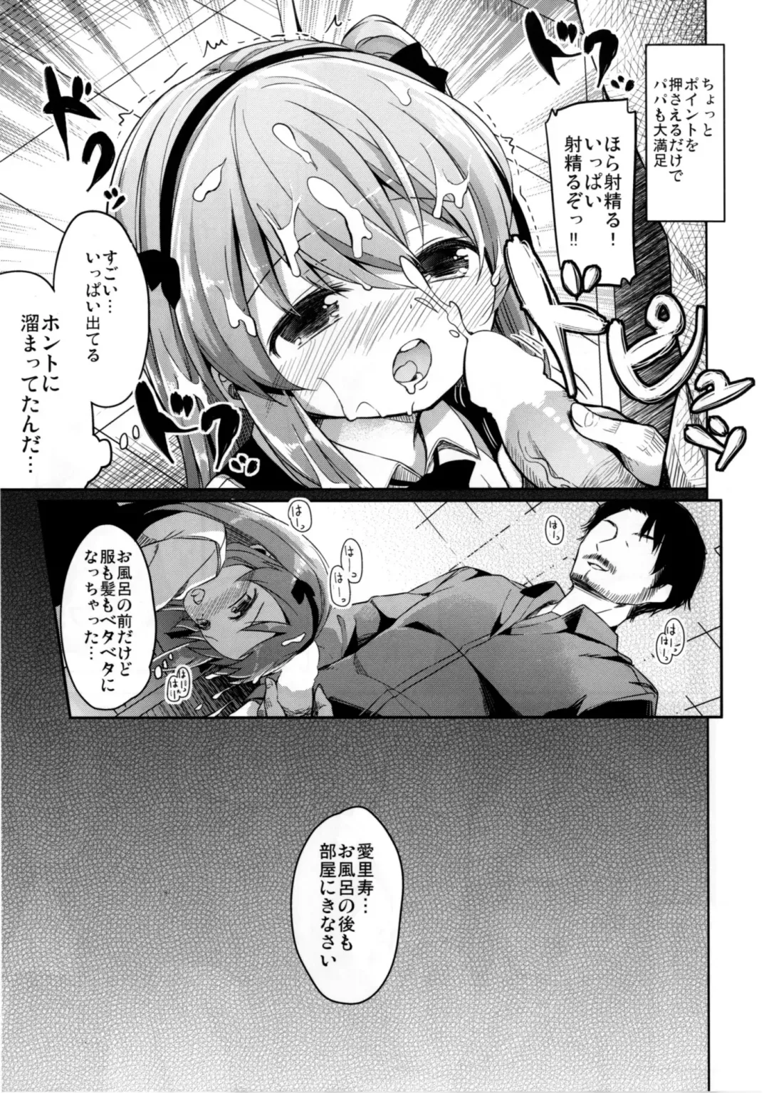 [Siina Yuuki] Shimada Arisu no Konya wa Papa Shingu Fhentai - Page 11