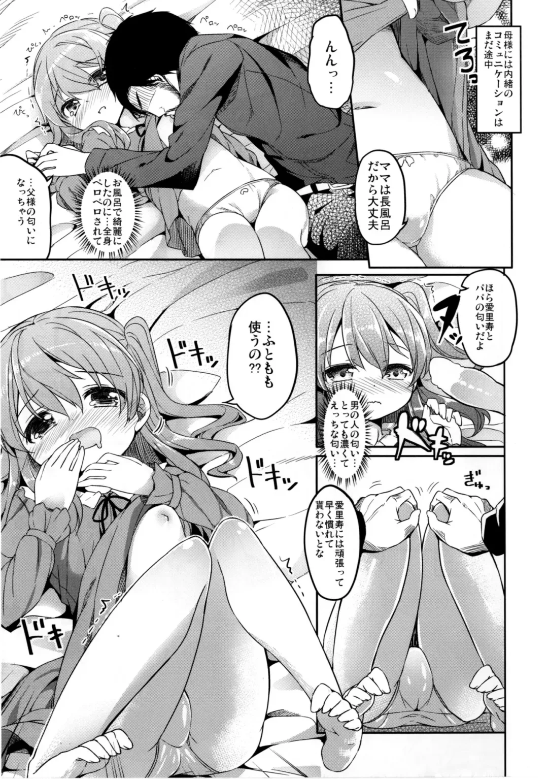 [Siina Yuuki] Shimada Arisu no Konya wa Papa Shingu Fhentai - Page 13